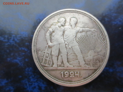 1 рубль 1924г.П.Л.,до 24.02.в 22.00 - IMG_1747[1].JPG