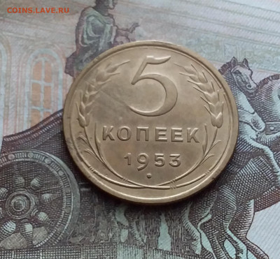 5 копеек 1953. До 25.02.23 в 22.00 - 20230219_133127