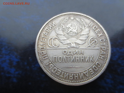 Полтинник 1925г.П.Л.,до 24.02.в 22.00 - IMG_1755[1].JPG
