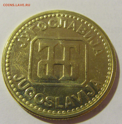 50 динар 1992 Югославия мешковая №1 25.02.2023 22:00 МСК - CIMG4892.JPG