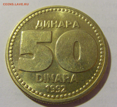50 динар 1992 Югославия мешковая №2 25.02.2023 22:00 МСК - CIMG4894.JPG