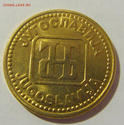 5 динар 1992 Югославия мешковая №1 25.02.2023 22:00 МСК - CIMG4920.JPG