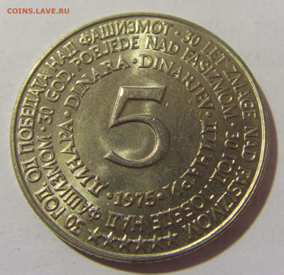 5 динар 1975 Победа Югославия мешковая №1 25.02.23 22:00 М - CIMG4926.JPG
