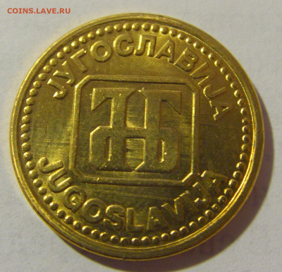 2 динара 1992 Югославия мешковая №2 25.02.23 22:00 М - CIMG4940.JPG