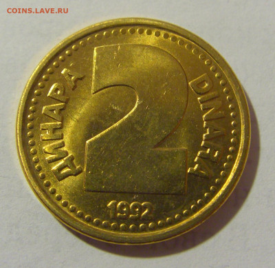 2 динара 1992 Югославия мешковая №2 25.02.23 22:00 М - CIMG4938.JPG