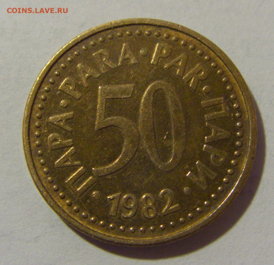 50 пара 1982 Югославия №1 25.02.23 22:00 М - CIMG4958.JPG