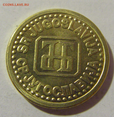 1 пара 1994 Югославия №1 25.02.23 22:00 М - CIMG4972.JPG
