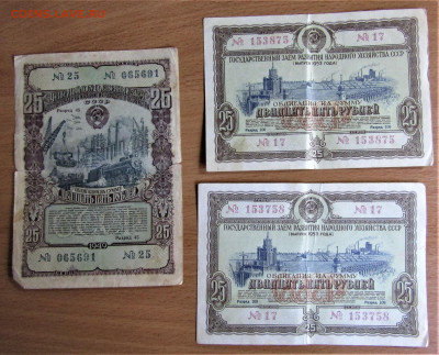Облигации СССР-3 шт. 1949, 1953 г. до 25.02.23 г. 22:00 - IMG_4246.JPG