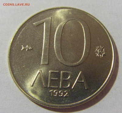 10 лева 1992 Болгария мешковая №2 25.02.23 22:00 М - CIMG4982.JPG