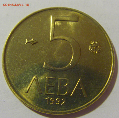 5 лева 1992 Болгария мешковая №2 25.02.23 22:00 М - CIMG4990.JPG