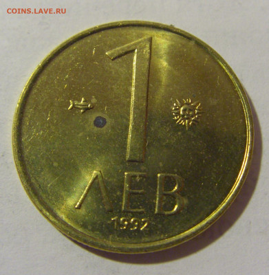 1 лев 1992 Болгария №1 25.02.23 22:00 М - CIMG4994.JPG
