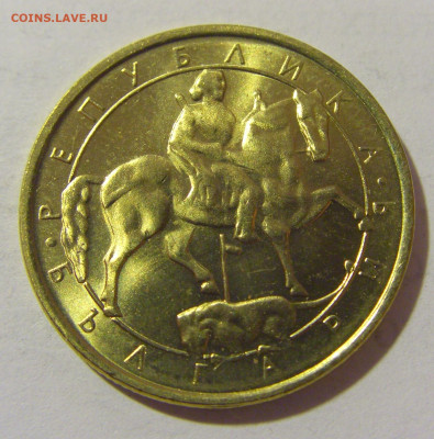 1 лев 1992 Болгария №2 25.02.23 22:00 М - CIMG5000.JPG