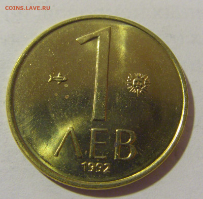 1 лев 1992 Болгария №2 25.02.23 22:00 М - CIMG4998.JPG