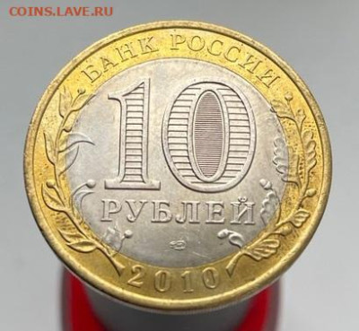 10 рублей Чеченская республика №1 до 23.02.2023 в 22-00 - 1