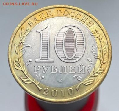 10 рублей Чеченская республика №2 до 23.02.2023 в 22-00 - 1