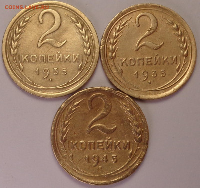 2 копейки 1935,1945 года (3шт.). До 22.02.2023 - DSC00877.JPG