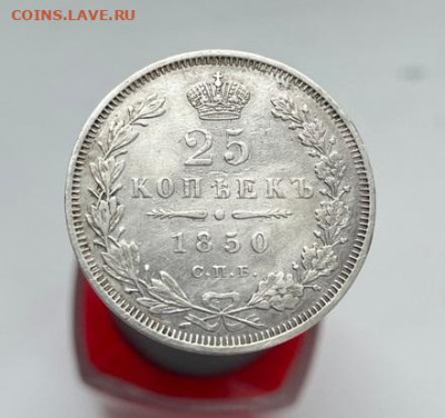 25 копеек 1850 спб па до 23.02.2023 в 22-00 по Москве - 1