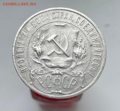 1 Рубль 1921 до 23.02.2023 в 22-00 по Москве - 2