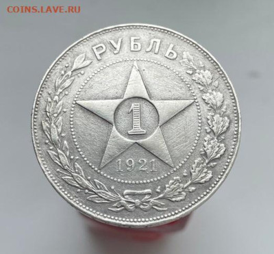 1 Рубль 1921 до 23.02.2023 в 22-00 по Москве - 1