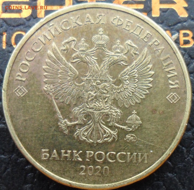 10руб. 2020г. ммд. шт.Б1. - 2