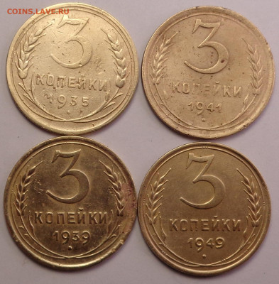 3 копейки 1935,1941,1939,1949 года. До 22.02.23 - DSC00936.JPG