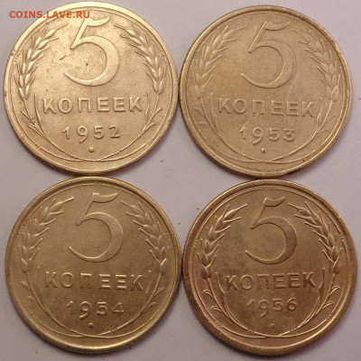 5 копеек 1952,1953,1954,1956 года. До 22.02.2023 - DSC00947.JPG