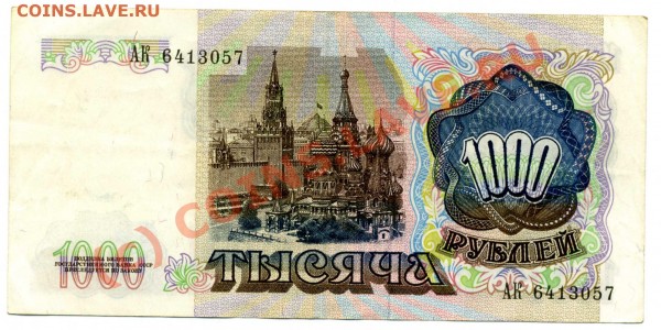 1000руб 1991 год - 1000руб002