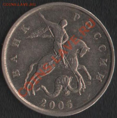 5 коп 2005 М. Оценка - Изображение 006