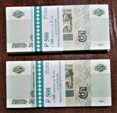 5 руб 1997(2022) 2 корешка с номинала до 21.02.23 22:00 - IMG_4251.JPG