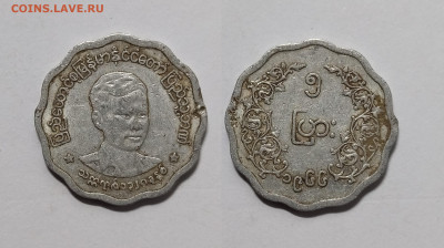 Бирма (Мьянма) 5 пья 1966 года - 24.02 - IMG_20230213_100748