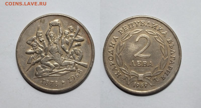 Болгария 2 лева 1969 г 90 лет освобождения - 24.02 - IMG_20230215_073600