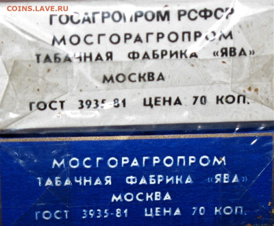 Что мы курили в СССР - коллекционирование  -оценка- - IMG_0002 (1).JPG