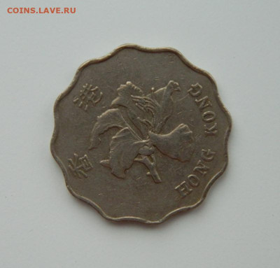 Гонконг 2 доллара 1993 г. С рубля! до 23.02.23 - DSCN8571.JPG