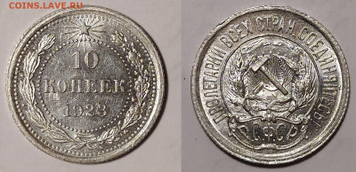 10 копеек 1923 до 25.02 22-10 мск - 10-23