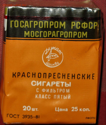 Что мы курили в СССР - коллекционирование  -оценка- - IMG_0013.JPG