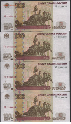 100 руб. серия УВ,УГ,УЗ,УИ,УМ,УП-2шт,УТ,УФ,УЭ,УЯ-малоэкспл - 4штуки повтор 001