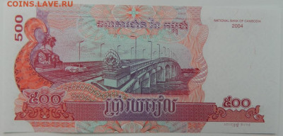 Камбоджа 500 риэлей 2004 г. С рубля! до 22.02.23 - DSCN8256.JPG