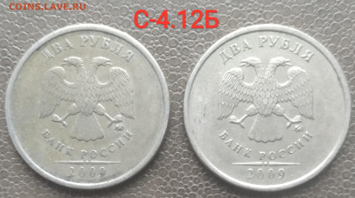 2 руб 2009-2010м - 6 разновидностей (12шт) до 22.02.23 - IMG_20230217_165330