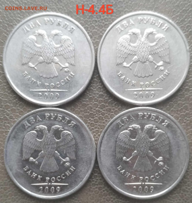 2 руб 2009-2010м - 6 разновидностей (12шт) до 22.02.23 - IMG_20230217_164349