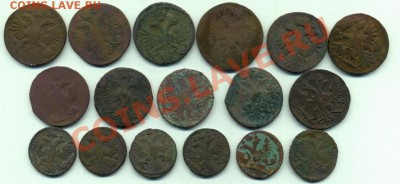 денга 1731-1751г.11шт полушки 1734-35г 6шт до 15.12.2011 22ч - Scan-111212-0002