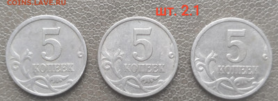 5 копеек 1997-2006сп - 4 разновидности (8 шт) до 22.02.23 - IMG_20230206_135549
