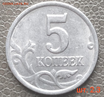 5 копеек 1997-2006сп - 4 разновидности (8 шт) до 22.02.23 - IMG_20230206_140243