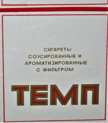 Что мы курили в СССР - коллекционирование  -оценка- - IMG_0001 (1).JPG