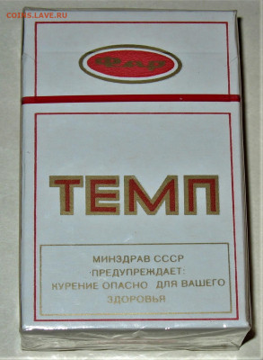 Что мы курили в СССР - коллекционирование  -оценка- - IMG_0010.JPG