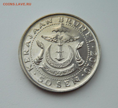 Бруней 50 сен 2010 г. С рубля! до 23.02.23 - DSCN8440.JPG