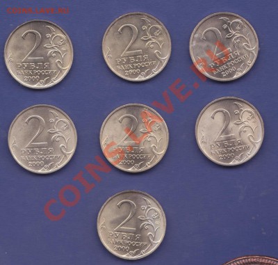 2 рубля 2000 г. Города-герои UNC 7шт до 14.12.2011 22.00 мск - юбилейка рф 1993-95 011