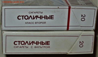 Что мы курили в СССР - коллекционирование  -оценка- - IMG_0010.JPG