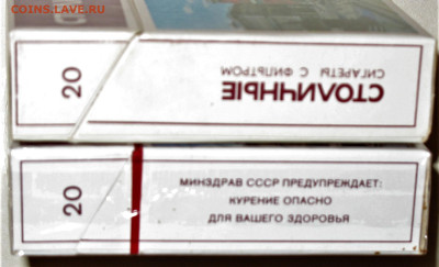 Что мы курили в СССР - коллекционирование  -оценка- - IMG_0005.JPG