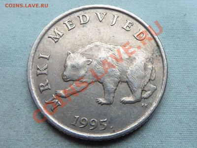 ХОРВАТИЯ 5 КУН 1995г.  МЕДВЕДЬ до 18.12.11 в 22-00 - MEMO0024.JPG