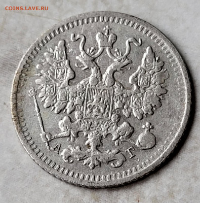 5 копеек 1892 до 24.02 - 20230219_140854
